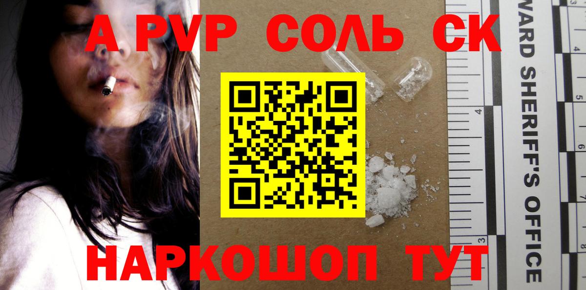 Нижнеудинск  A-PVP Crystall  Вход с VPN  A PVP VHQ  А ПВП мука 