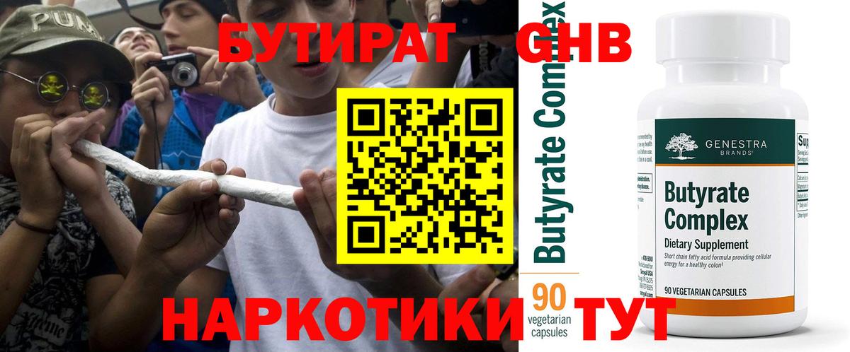 Бутират буратино Нижнеудинск