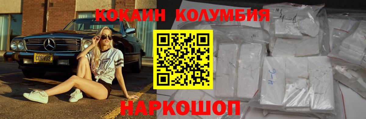 COCAIN 97%  Вход с VPN  Cocaine Columbia  Кокаин  Нижнеудинск 