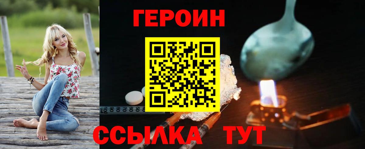 Героин белый  Вход с VPN  Нижнеудинск 
