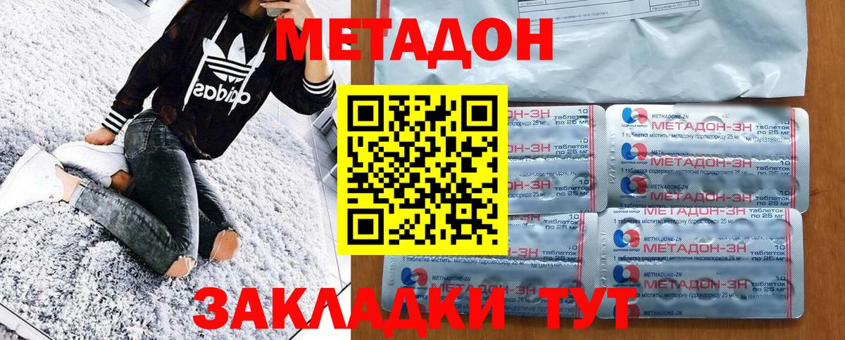 МЕТАДОН VHQ Нижнеудинск