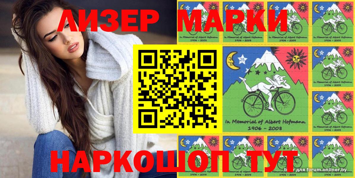 Наркотические марки 1500мкг Нижнеудинск